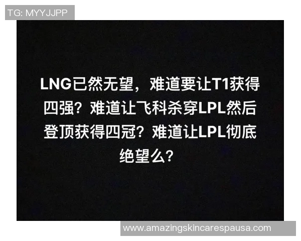 英雄联盟评论：LNG的快攻得失