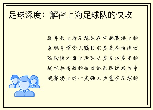 足球深度：解密上海足球队的快攻