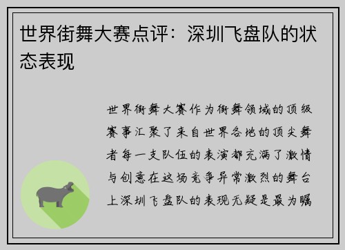 世界街舞大赛点评：深圳飞盘队的状态表现