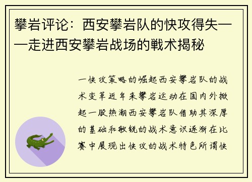 攀岩评论：西安攀岩队的快攻得失——走进西安攀岩战场的戦术揭秘