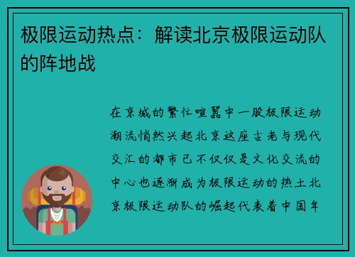 极限运动热点：解读北京极限运动队的阵地战