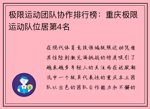 极限运动团队协作排行榜：重庆极限运动队位居第4名