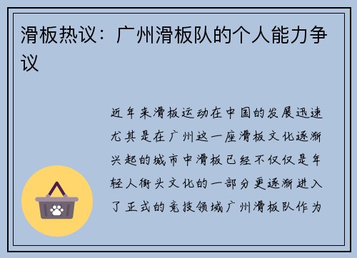 滑板热议：广州滑板队的个人能力争议