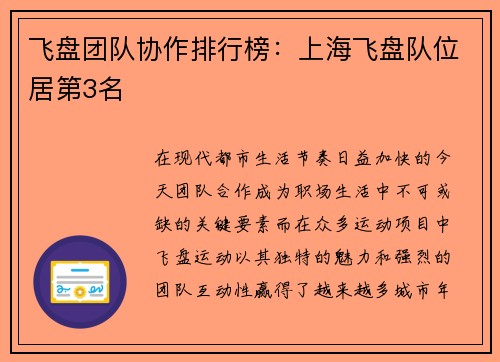 飞盘团队协作排行榜：上海飞盘队位居第3名