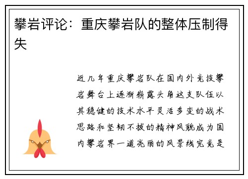 攀岩评论：重庆攀岩队的整体压制得失