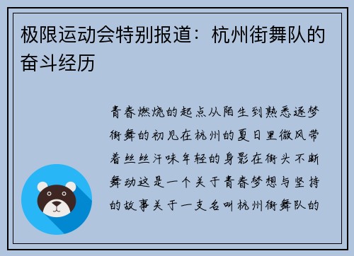 极限运动会特别报道：杭州街舞队的奋斗经历