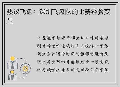 热议飞盘：深圳飞盘队的比赛经验变革