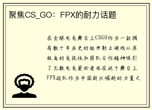 聚焦CS_GO：FPX的耐力话题