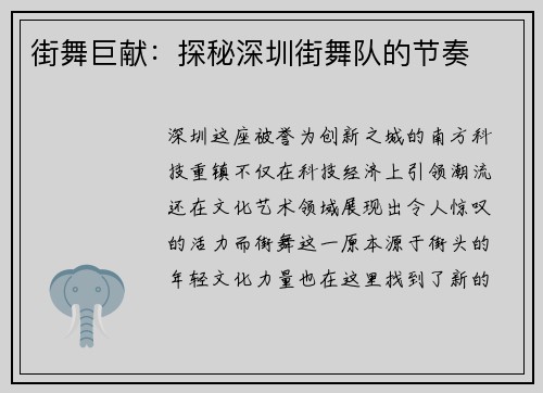 街舞巨献：探秘深圳街舞队的节奏