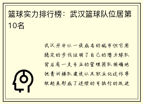 篮球实力排行榜：武汉篮球队位居第10名