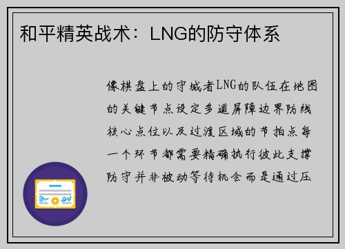 和平精英战术：LNG的防守体系