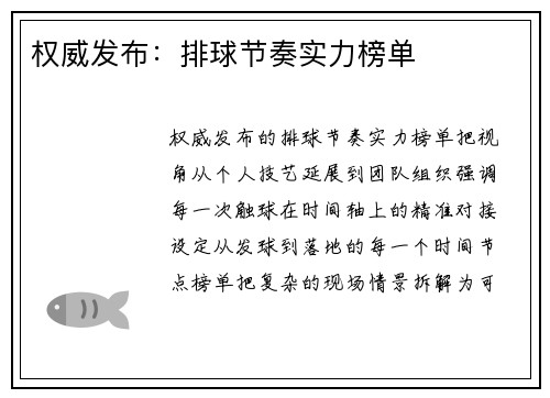 权威发布：排球节奏实力榜单