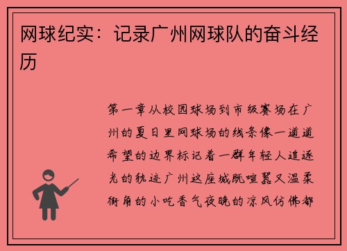 网球纪实：记录广州网球队的奋斗经历