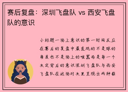 赛后复盘：深圳飞盘队 vs 西安飞盘队的意识