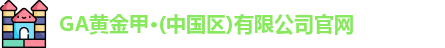 GA黄金甲